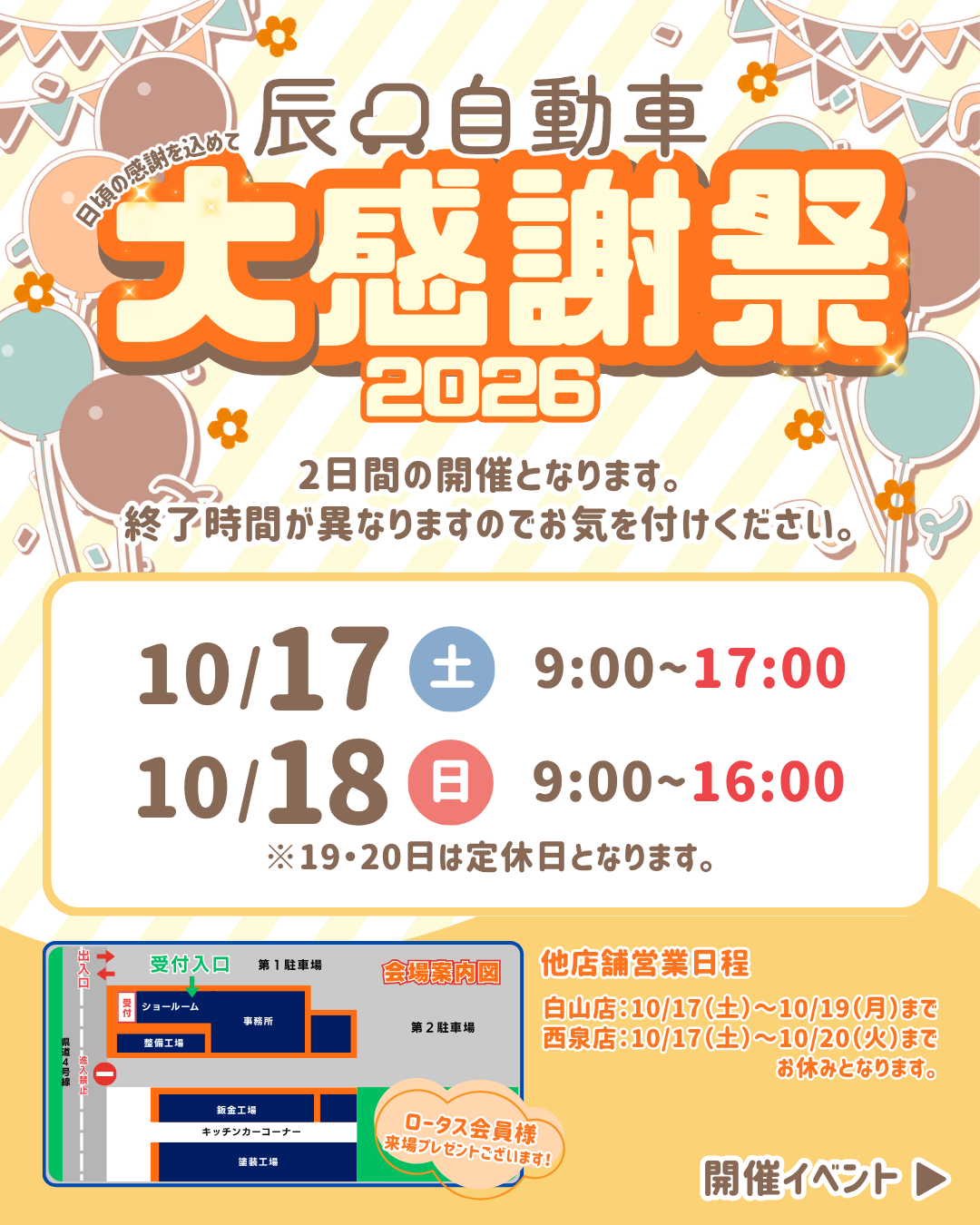 辰口自動車 大感謝祭2026 開催日時と会場案内図