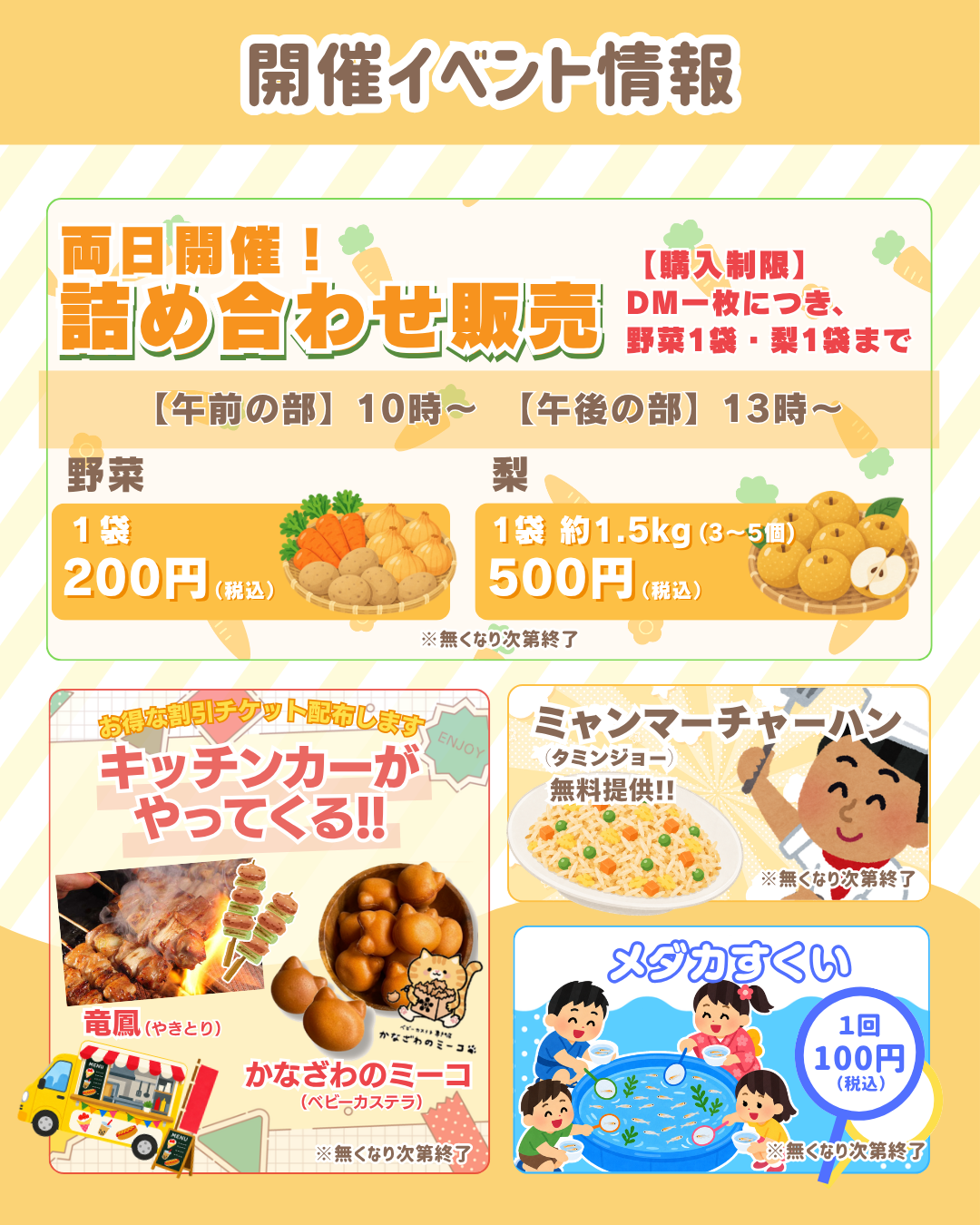 開催イベント情報：野菜・梨の詰め合わせ販売、キッチンカー、ミャンマーチャーハン、メダカすくい