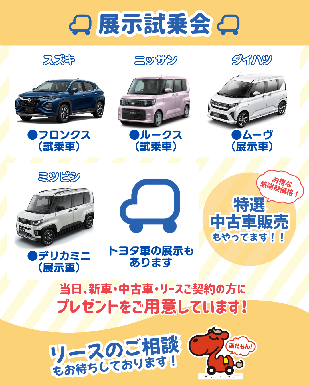展示試乗会、特選中古車販売、リースのご相談